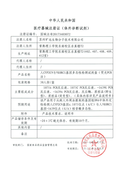 喜讯！苏州凯时KB88生物CYP2C9与VKORC1项目喜获Ⅲ类医疗器械注册证