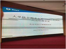 苏州凯时KB88生物受邀加入SAC/TC136体外诊断系统行业标准制订